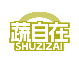 蔬自在 商标图样