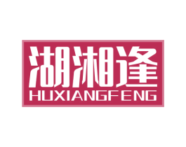 湖湘逢 商标图样