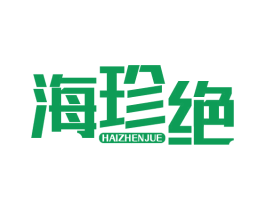 海珍绝 商标图样