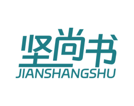 坚尚书 商标图样