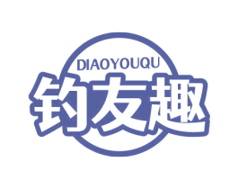 钓友趣 商标图样