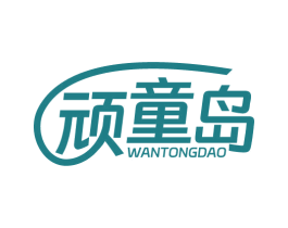 顽童岛 商标图样