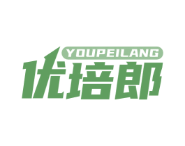 优培郎 商标图样