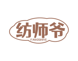 纺师爷 商标图样