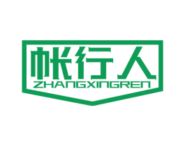 帐行人 商标图样