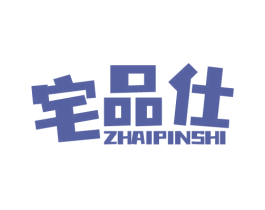 宅品仕 商标图样