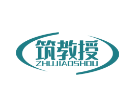 筑教授 商标图样