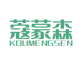 蔻蒙森 商标图样