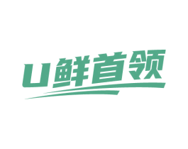 U 鲜首领 商标图样