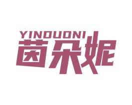 茵朵妮 商标图样