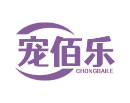 宠佰乐 商标图样