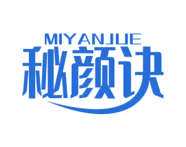 秘颜诀 商标图样