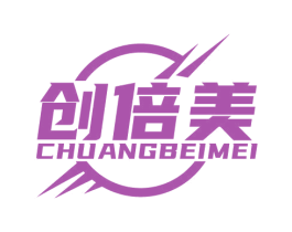 创倍美 商标图样