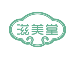 滋美堂 商标图样