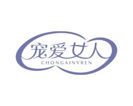 宠爱女人 商标图样
