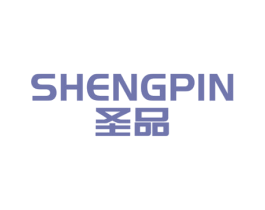 圣品 商标图样
