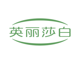 英丽莎白 商标图样