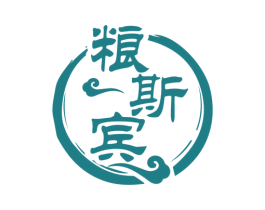 粮斯宾 商标图样