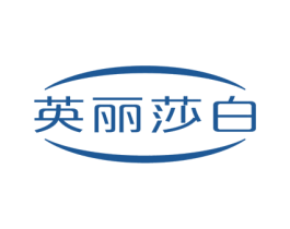 英丽莎白 商标图样