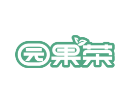园果荣 商标图样