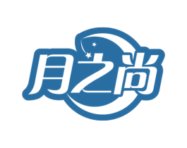 月之尚 商标图样