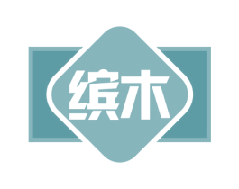 缤木 商标图样