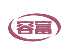 容富 商标图样
