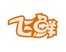 飞鲜 商标图样