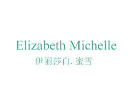 ELIZABETH MICHELLE 伊丽莎白.蜜雪 商标图样