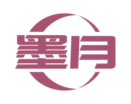 墨月 商标图样