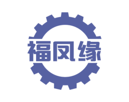 福凤缘 商标图样