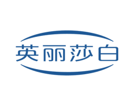 英丽莎白 商标图样