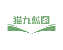 猫九蓝图 商标图样