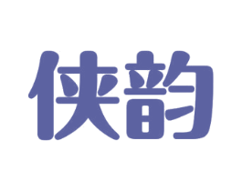 侠韵 商标图样