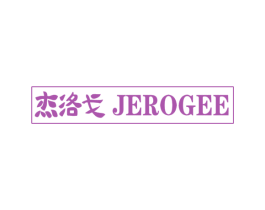 杰洛戈 JEROGEE 商标图样