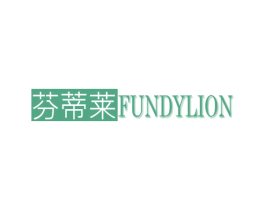 芬蒂莱 FUNDYLION 商标图样