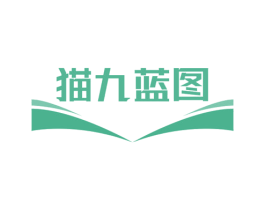 猫九蓝图 商标图样