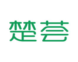 楚荟 商标图样