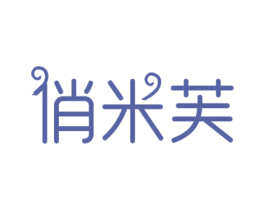 俏米芙 商标图样