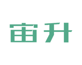 宙升 商标图样