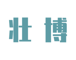 壮博 商标图样