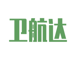 卫航达 商标图样