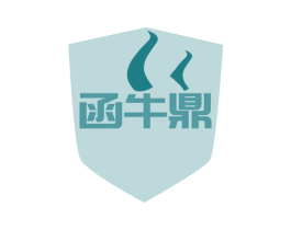 函牛鼎 商标图样
