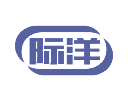 际洋 商标图样
