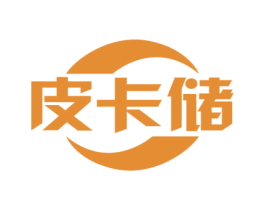 皮卡储 商标图样
