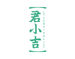 君小吉 商标图样