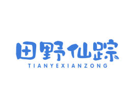 田野仙踪 商标图样