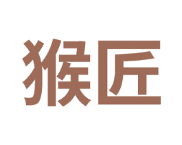 猴匠 商标图样