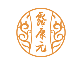 露康元 商标图样