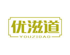 优滋道 商标图样